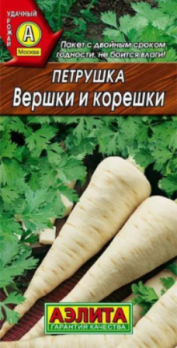 Петрушка корневая Вершки и корешки