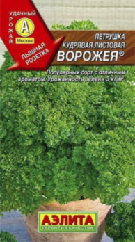 Петрушка кудрявая Ворожея