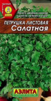 Петрушка листовая Салатная