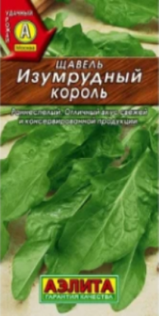 Щавель Изумрудный король