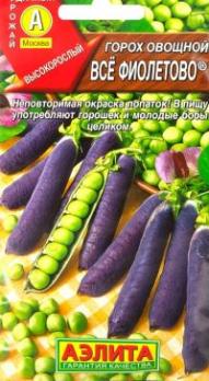 Горох овощной Все фиолетово