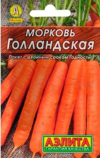 Морковь Голландская