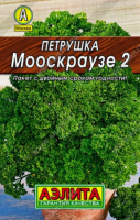 Петрушка кудрявая Мооскраузе 2