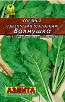 Горчица салатная Волнушка