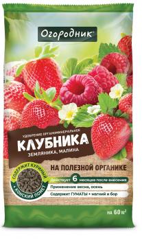 Огородник для клубники гранулированное 0,9 кг