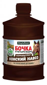 Бочка и 4ведра Конский навоз 0,6л