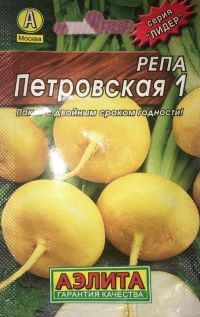 Репа Петровская 1