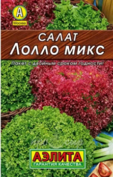 Салат Лолло микс, смесь